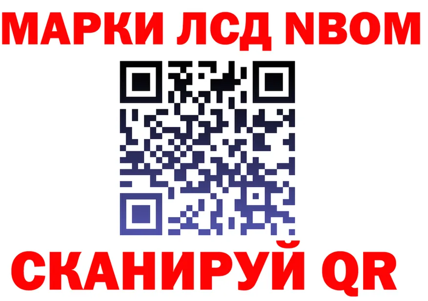 Марки 25I-NBOMe 1500мкг как зайти это OMG Ершов